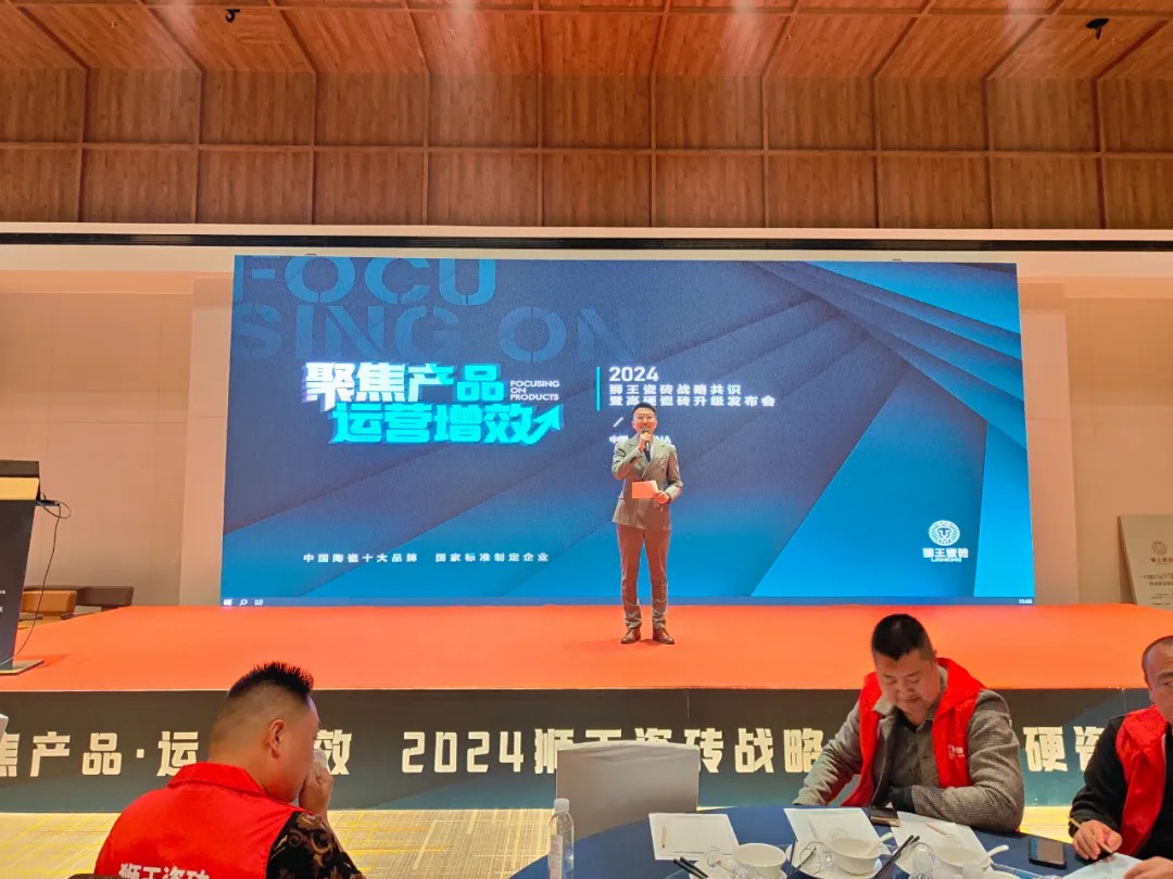 聚焦产品 运营增效 | 2024草莓视频黄片污瓷砖战略共识暨高硬瓷砖升级发布会隆重召开！ 